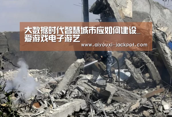 爱游戏电子游艺