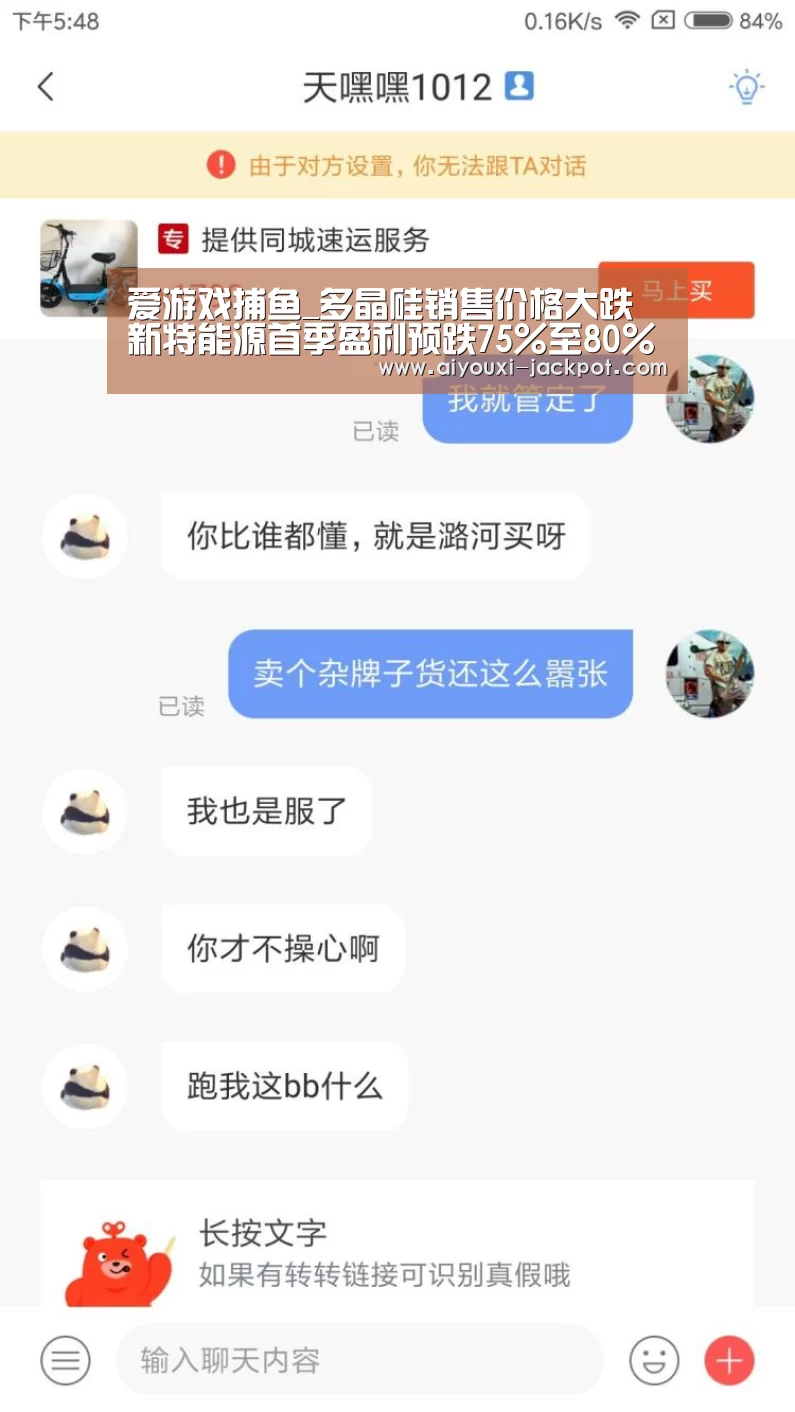 爱游戏捕鱼_多晶硅销售价格大跌 新特能源首季盈利预跌75%至80%(图1) 爱游戏综合娱乐平台