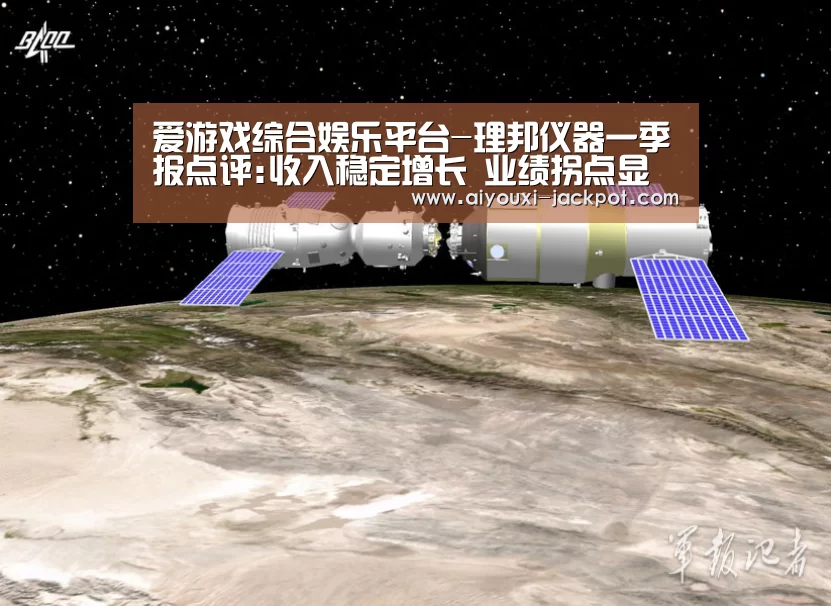 爱游戏综合娱乐平台