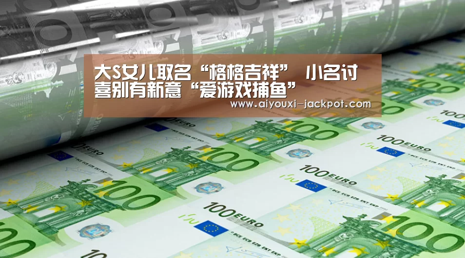 爱游戏捕鱼