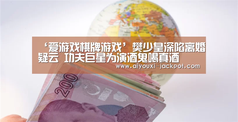 爱游戏棋牌游戏