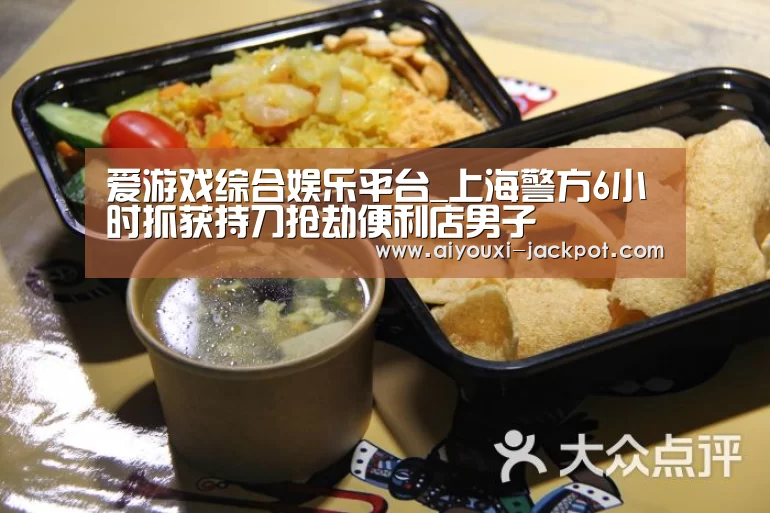 爱游戏综合娱乐平台