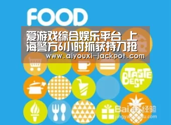 爱游戏电子游艺