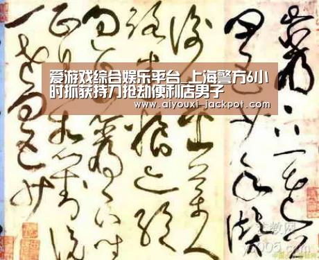爱游戏捕鱼