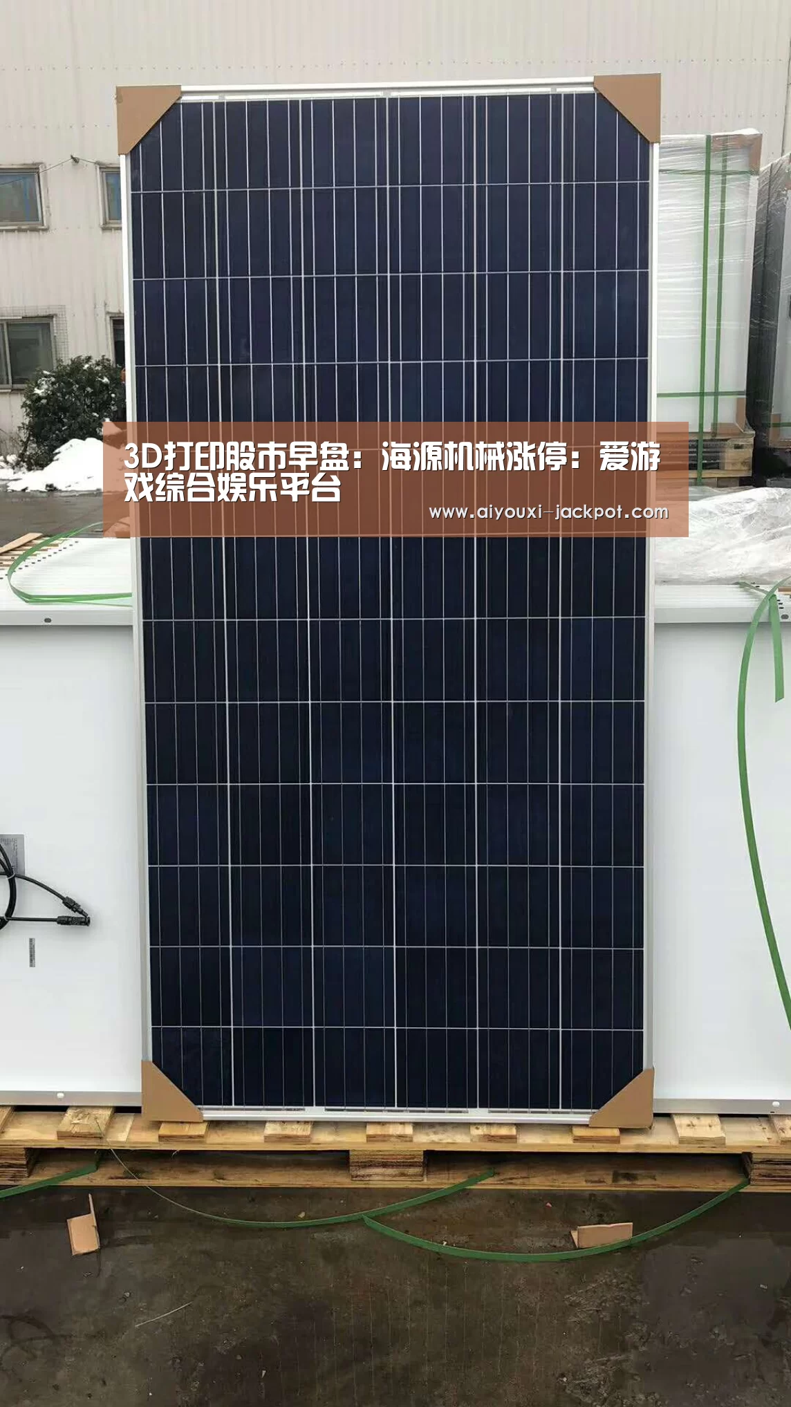 3D打印股市早盘:海源机械涨停:爱游戏综合娱乐平台(图1) 爱游戏电子游艺