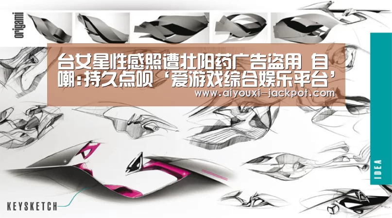 台女星性感照遭壮阳药广告盗用 自嘲:持久点呗‘爱游戏综合娱乐平台’(图4) 爱游戏棋牌游戏