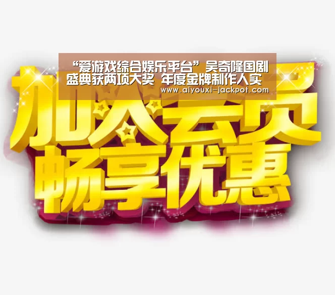 爱游戏电子游艺