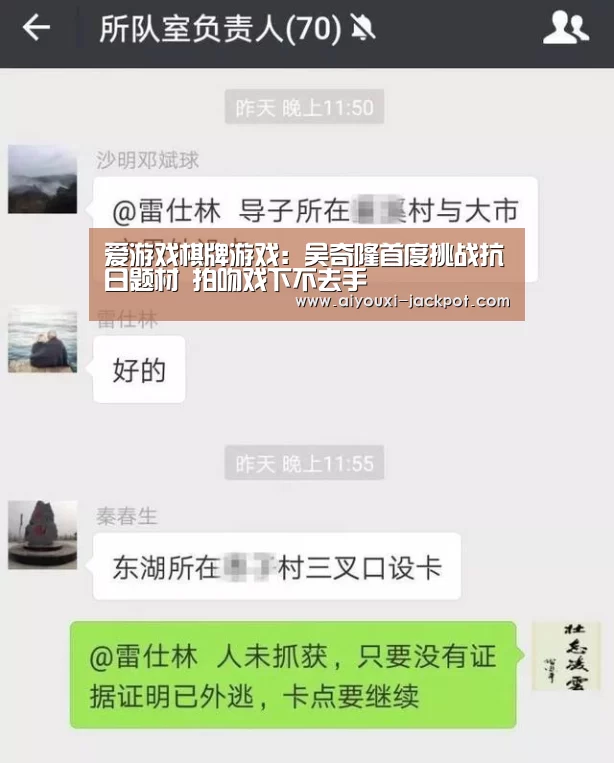 爱游戏棋牌游戏:吴奇隆首度挑战抗日题材 拍吻戏下不去手(图2) 爱游戏捕鱼
